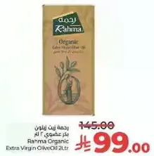 زيت زيتون بكر عضوي رحمه 2 لتر