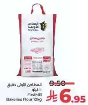 طحين المخابز اول ذفيف 10 كيلو