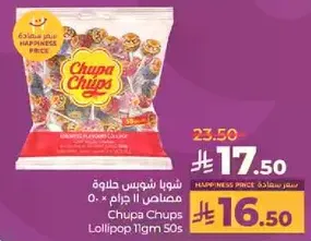 شوبا شوبس حلاوه مصاصه 11 جرام 50