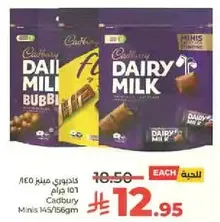 كادبوري حليب مينيز 145/156 جرام