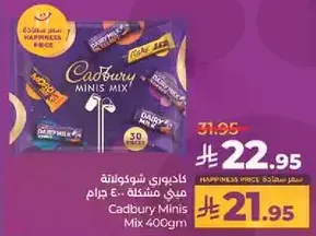 كادبوري شوكولاته ميني مشكله 400 جرام