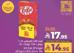 كيت كات 2 اصبع 20.5 جرام + 15% اضافي 18.