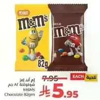 شوكولاته ام اند امز بالفول السوداني 82 جرام