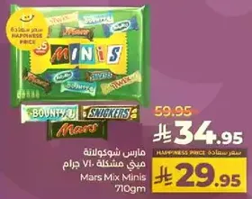 مارس شوكولاته ميني مختلطه 710 جرام.