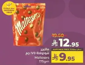 مالتيزر شوكولاته 175 جرام