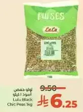 حمص اسود 1 كيلو