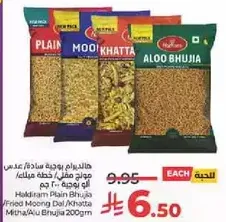 هالديرام بوجيه ساده/عدس مالح مقرمش/خطه مالح/الو بوجيه 200 جرام