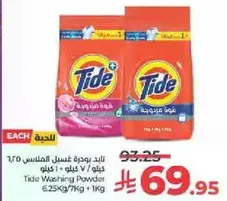 تايد بودره غسيل الملابس 6.25 كيلو + 1 كيلو