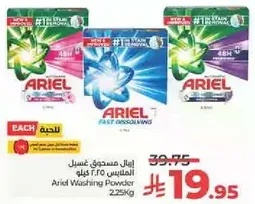 مسحوق غسيل اريال، يذوب بسرعه، 2.25 كجم.