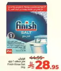 ملح شطف فينيش 2 كغ