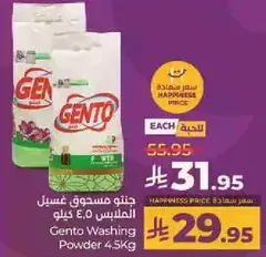جنتو مسحوق غسيل الملابس 4.5 كيلو