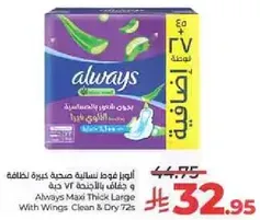 Always Maxi Thick Large With Wings Clean & Dry 72s