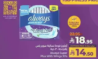 اولويز فوط نساييه سوبر بلس بالاجنحه 30 حبه