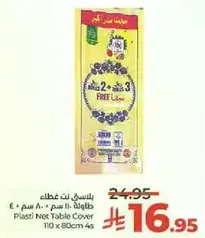 غطاء طاوله بلاستيكي 110 × 80 سم 4 قطع