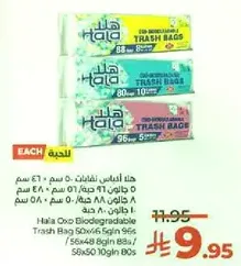 اكياس القمامه القابله للتحلل من هلا 50x66 5 جالون 80 حبه / 56x48 8 جالون 80 حبه / 58x50 10 جالون 80 حبه