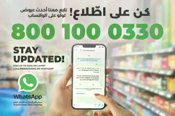 كن علي اطلاع! تابع معنا احدث عروض لولو علي الواتساب.