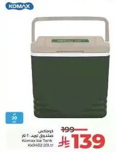 صندوق تريبد 20 لتر من كومكس