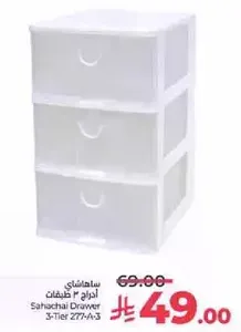 ساهاشاي ادراج 3 طبقات