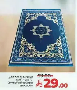 سجاده قابله للطي 160x250 سم