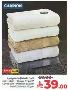 منشفه حمام كانون كبيره 81 سم × 150 سم قطن 100% 600 جرام