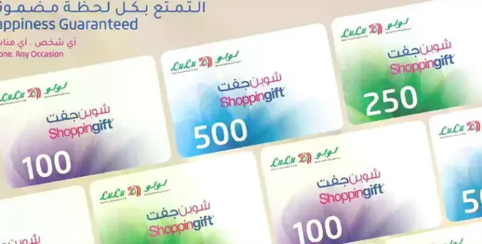 بطاقات هدايا لولو للتسوق متاحه بمبالغ مختلفه.