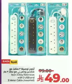ايكون توصيله 3 مفيد مع منفذين يو اس بي وطول سلك 3 متر