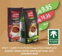 قهوه تركيه داكنه محمصه مع الهيل 200 جرام.