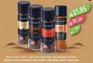 دافيدوف قهوه اسبريسو / ريتش ارما / فاين ارما 100جرام / كريما 50جرام