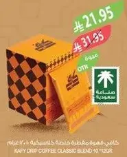 كافي قهوه مفلتره كلاسيكيه 10*12جرام