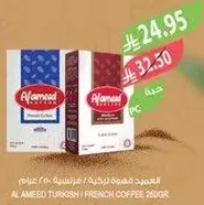 العميد قهوه تركيه / فرنسيه 250 جرام