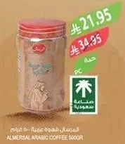 الميرسال قهوه عربيه 500غ