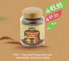 هنتز قهوه سريعه التحضير جديده - 220 جرام
