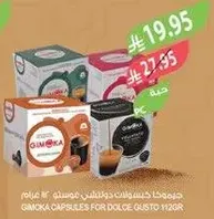 كبسولات جيموكا لدولتشي غوستو 112 غرام
