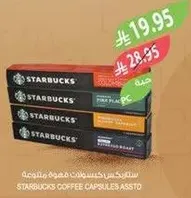 ستاربكس كابسولات قهوه متنوعه.