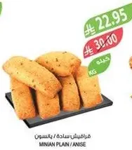 بسكويت ساده بنكهه اليانسون.