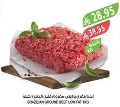 لحم بقر برازيلي مفروم قليل الدسم.
