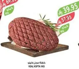 كفته لحم العجل 1كغ