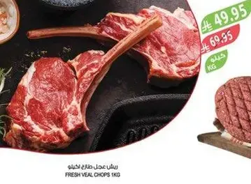 Fresh veal chops 1 kg