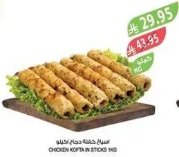 Chicken kofta in sticks 1kg