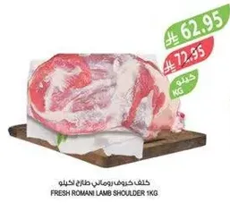 Fresh Romani lamb shoulder 1kg