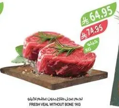 Fresh veal without bone 1kg