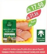 صدر دجاج بدون عظم طازج 450 غرام