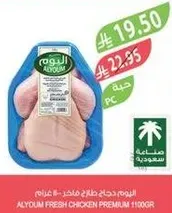 اليوم دجاج طازج فاخر 1100غرام