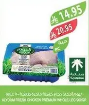 Alyoum Fresh Chicken Premium Whole Leg 900g