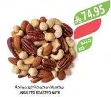 Unsalted roasted nuts