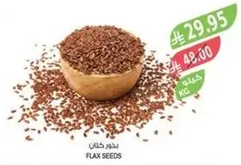 بذور الكتان