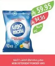 موبي مسحوق غسيل 10 كجم