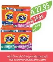 مسحوق غسيل تايد 2.5 كجم/2.3 كجم