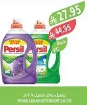 مسحوق سايل غسيل برسيل 2.9 لتر.