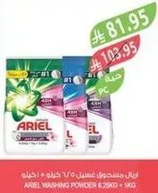 مسحوق غسيل ارييل 6.35 كجم + 1 كجم